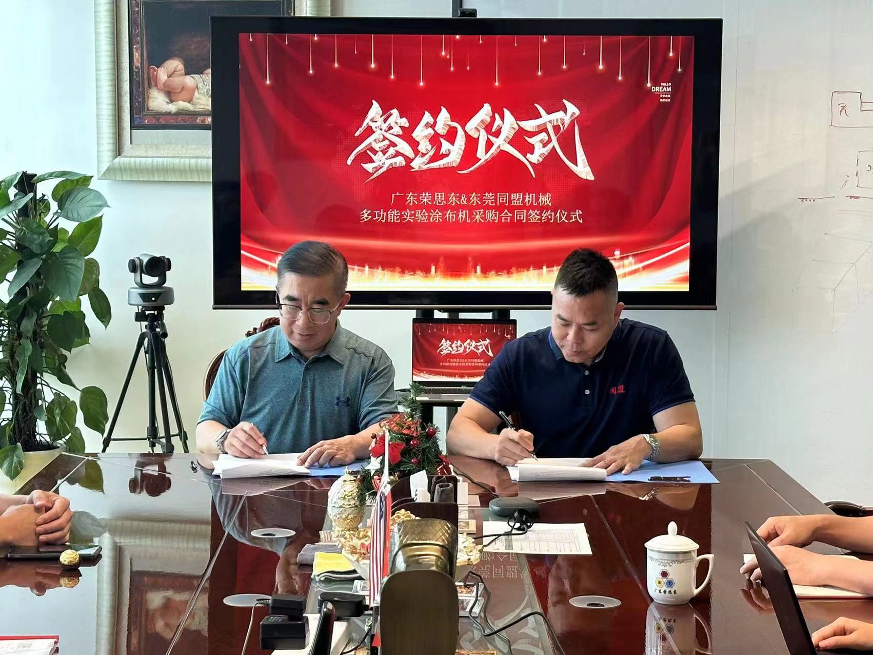 热烈祝贺广东荣思东在苏玺机械订购多功能实验涂布机签约仪式圆满举行